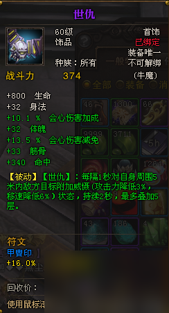 斗战神怎么强化装备技能 斗战神牛魔pvp配装教程 