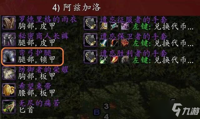 《魔兽世界》tbcP3海山副本掉落什么 P3海山副本掉落物品介绍