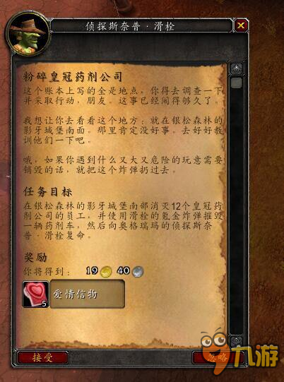 《wow魔兽世界》情人节来临 魔兽情人节奖励一览