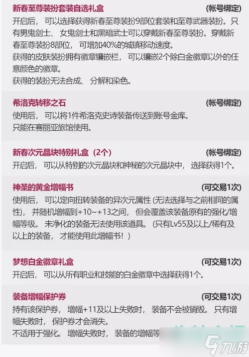 《DNF》2023年春節套禮包多買多送獎勵一覽