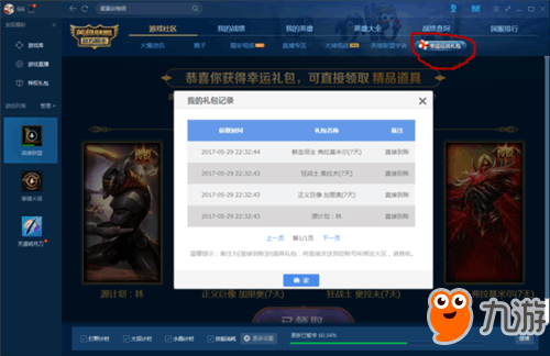 《lol》幸运征战礼包地址 幸运征战礼包怎么获得