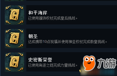 命運之手2全成就怎么達成 全成就挑戰攻略