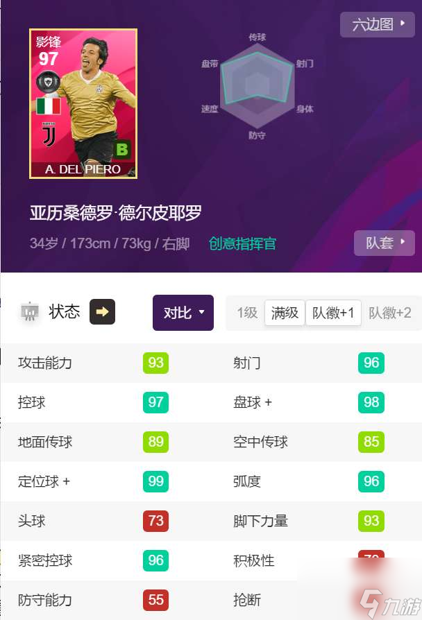 实况足球2012任意球怎么踢教学详解 含:皮耶罗玩法测评 