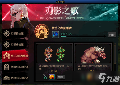 DNF刃影升級路線全圖文教程