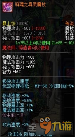《DNF》血法师装备搭配推荐 血法师穿什么甲