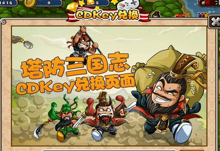 塔防三國志禮包大全匯總，塔防三國志禮包cdkey領取攻略