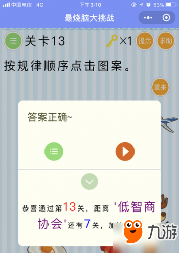 微信《最烧脑大挑战》全关卡通关答案大全