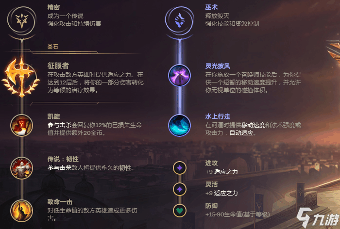 《英雄联盟》S11乌迪尔天赋如何选择 乌迪尔天赋选择推荐