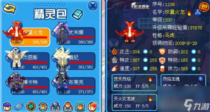 賽爾號熾翼火龍超進化 全方位鑒賞熾翼火龍