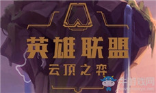 《LOL》GRF全员自由人 GRF全员自由人怎么回事