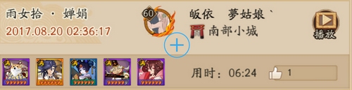 《陰陽師》雨女競速副本怎么打 1-10層陣容打法攻略