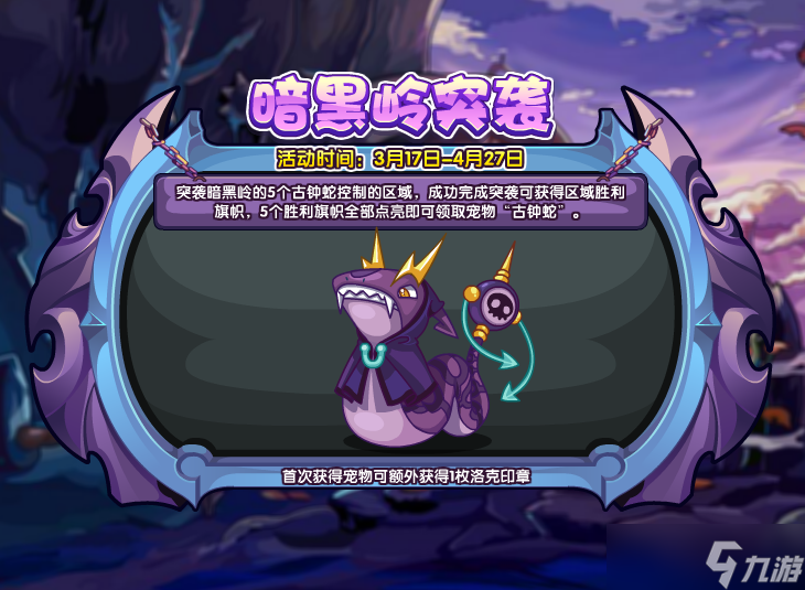洛克王国暗黑岭突袭攻略 暗黑岭突袭怎么玩/打