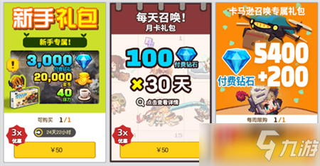 《坎公骑冠剑》礼包要买吗 礼包购买性价比分析