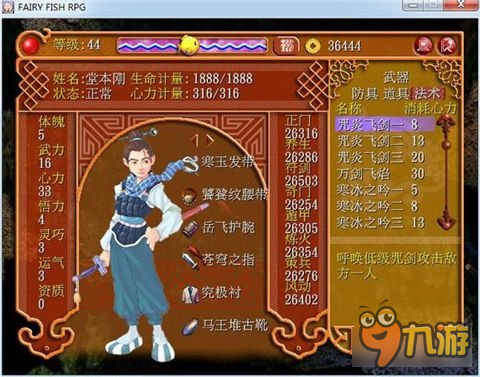 天地傳說之魚美人攻略 最全詳細圖文講解
