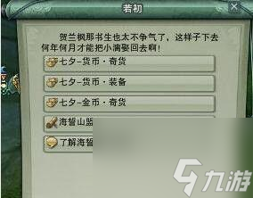 劍網三七夕任務怎么做   劍3七夕海誓山盟任務 