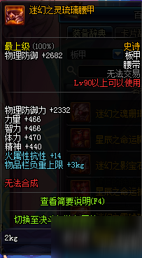 DNF90级SS防具属性一览 90级版本史诗防具属性大全