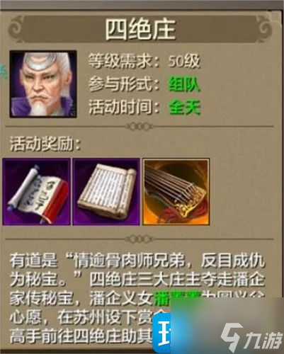 天龍八部四絕莊副本怎么打 四絕莊副本打法攻略大全