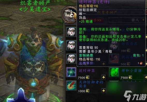 《魔獸世界》永恒島怎么去