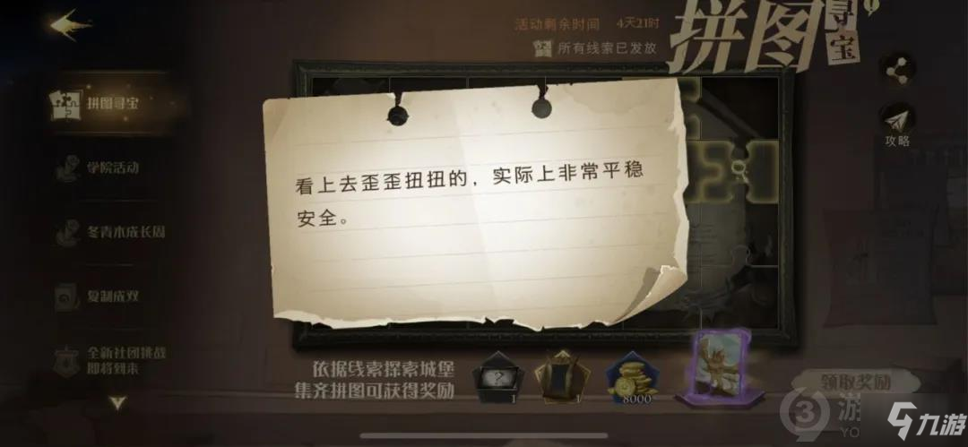 《哈利波特魔法觉醒》哈利波特10.1拼图碎片坐标 拼图寻宝10.1碎片在哪里