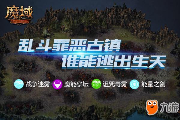 《魔域》极限求生全攻略 知道这些你才能逃出“罪恶古镇”