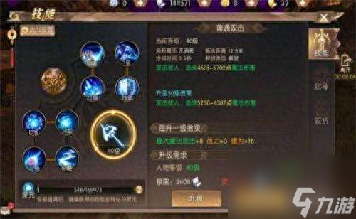 轩辕传奇法师技能加点攻略 各职业加点推荐及连招解析 