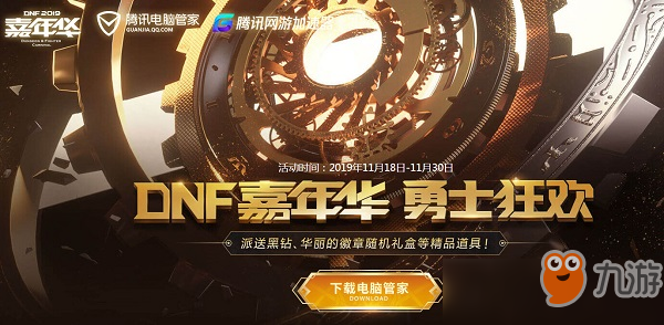 《DNF》电脑管家活动礼包在哪领 电脑管家活动礼包领取地址