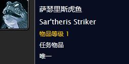 魔兽世界萨瑟里斯虎鱼在哪 萨瑟里斯虎鱼位置分享