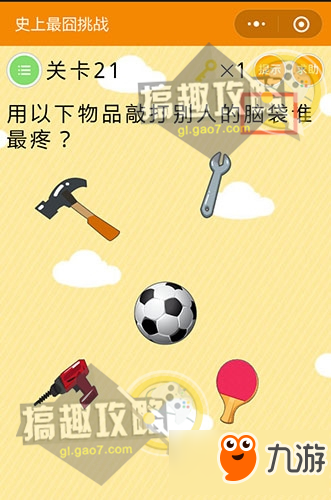 微信《史上最囧挑戰》全關卡攻略匯總 通關答案大全