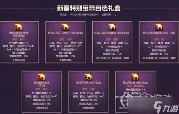《dnf》2023年兔年春节套宝珠属性详解