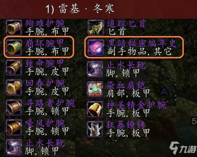 《魔兽世界》tbcP3海山副本掉落什么 P3海山副本掉落物品介绍