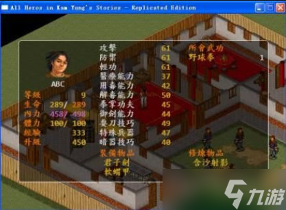金庸群俠傳前傳全劇情攻略介紹