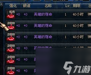英雄的宿命哪里爆的多 英雄的宿命经典材料介绍  科普 