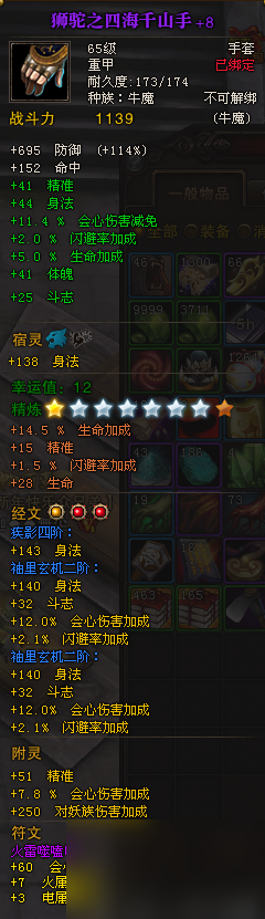 斗战神怎么强化装备技能 斗战神牛魔pvp配装教程 