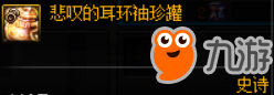 《DNF》悲嘆之塔史詩耳環(huán)屬性詳解 怎么獲得耳環(huán)攻略匯總