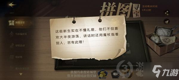 哈利波特魔法觉醒拼图寻宝9.10碎片在哪 拼图寻宝9.10碎片位置