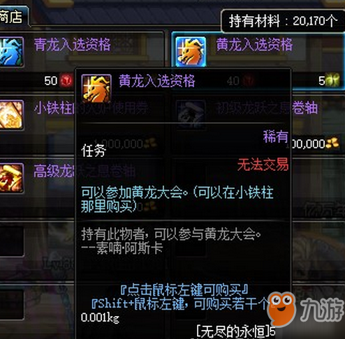 《DNF》黃龍大會門票怎么獲取 黃龍大會門票獲取方法
