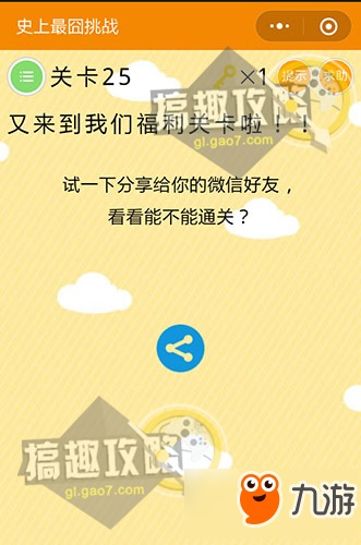 微信《史上最囧挑戰》全關卡攻略匯總 通關答案大全