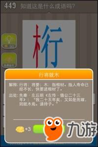 《瘋狂猜成語》木和行是什么成語答案介紹