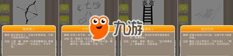 《瘋狂猜成語》第1關(guān)至第40關(guān)答案大全