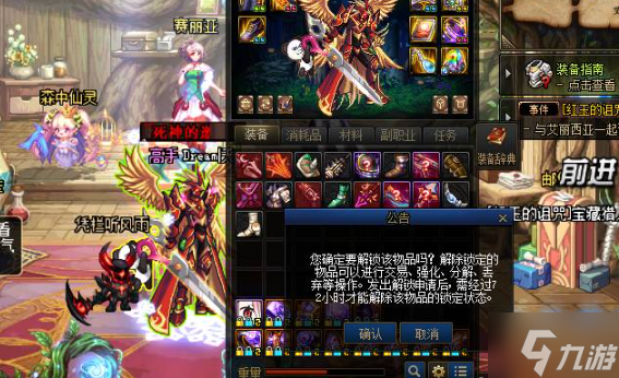 《dnf》裝備怎么解鎖 裝備鎖定解鎖方法