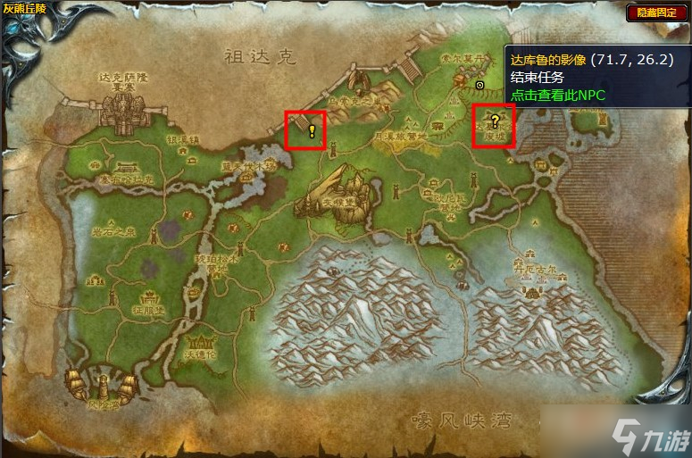 《魔獸世界》懷舊服wlk灰塵之聲任務攻略