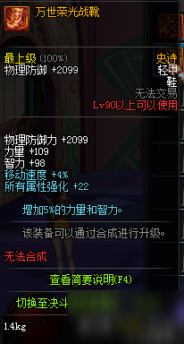 DNF90级SS防具属性一览 90级版本史诗防具属性大全