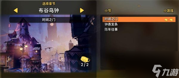 双人成行一共多少关-关卡数量介绍