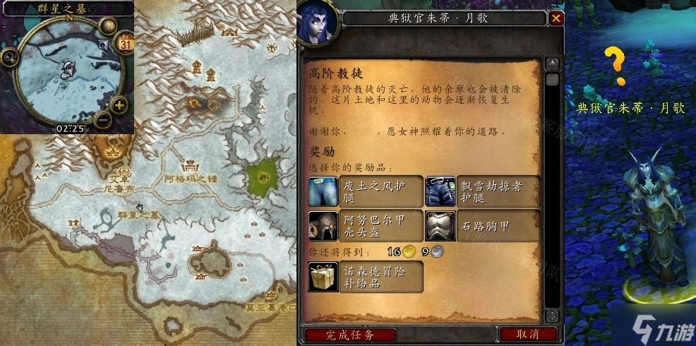 魔獸世界高階教徒扎古斯在哪 懷舊服wlk高階教徒任務攻略