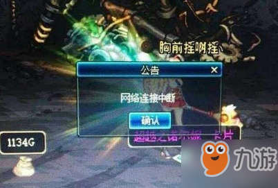 《dnf》老是網絡連接中斷怎么辦 網絡總是中斷解決辦法