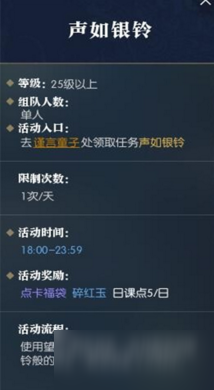 《逆水寒》歌声如银铃任务怎么做 声如银铃般的少女位置介绍