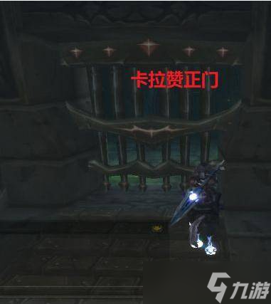 魔獸世界卡拉贊怎么去