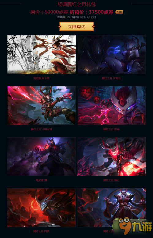 《LOL》猩紅之月燼皎月男刀卡牌皮膚 腥紅之月皮膚購買地址