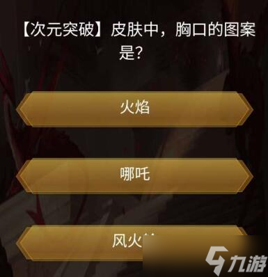 王者荣耀王者之战答案大全