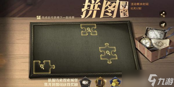哈利波特魔法觉醒 自从有记录以来最长的一场比赛历时三个月拼图寻宝攻略
